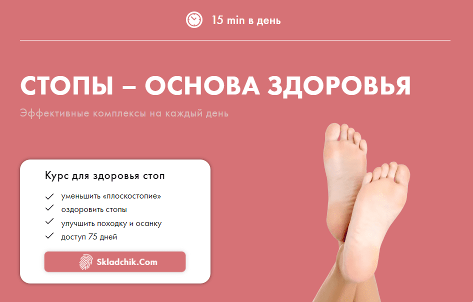 [Оксана Килина] Стопы - основа здоровья (2023)