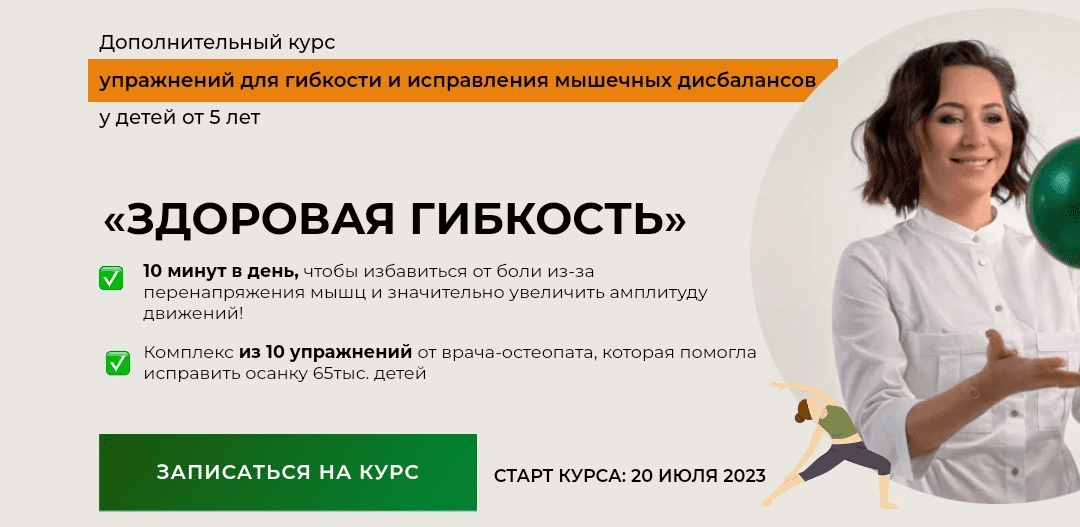 [Юлия Маркелова] Здоровая гибкость (2023)