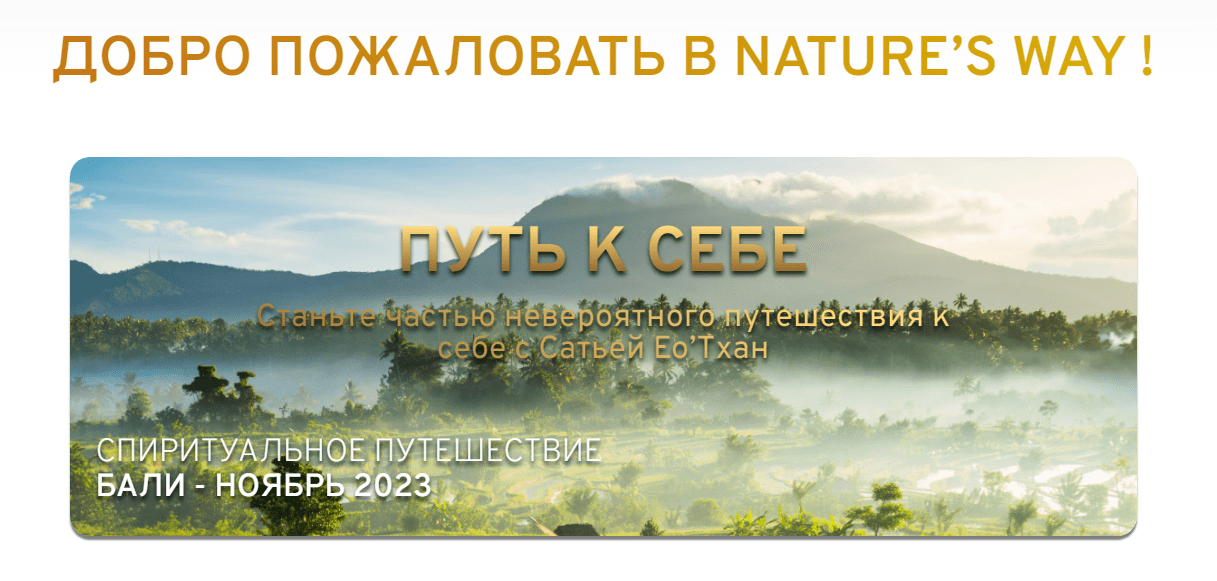 [nature’s way] Та рей i - высшее тибетское искусство управления стихиями и разумом клеток (2023)