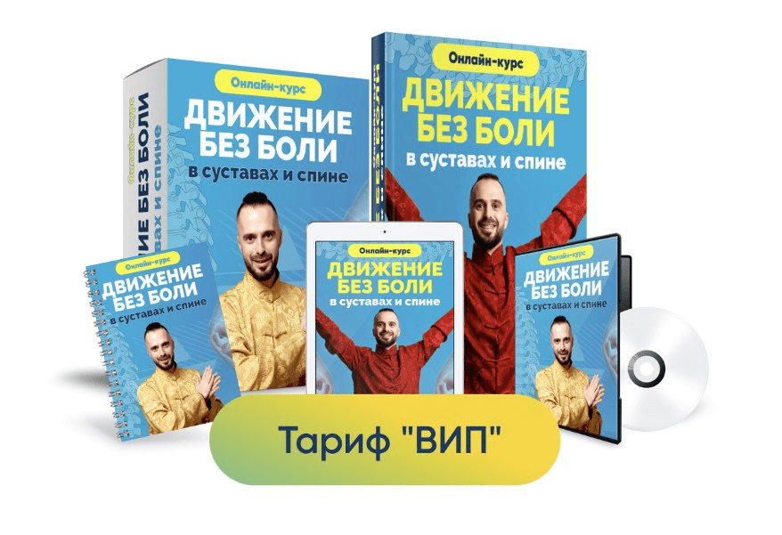 [Центр здоровья Ksamata] Движение без боли в суставах и спине (2023)