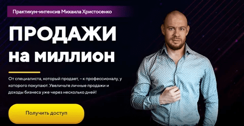 [Smm Академия] Продажи на миллион (2023)