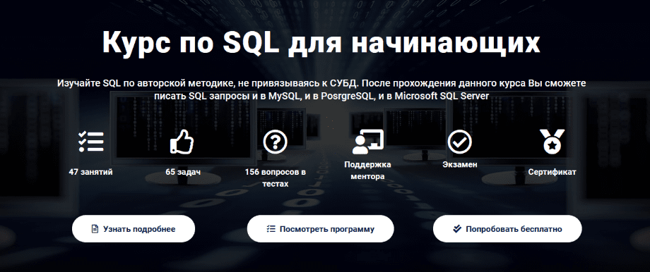 [Виталий Трунин] [self-learning.ru] Курс по SQL для начинающих (2023)
