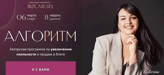 [Bizcarusel] Алгоритм. Тариф Запуски (2023)