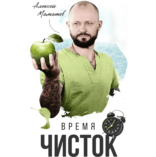 [Алексей Маматов] Экспресс курс по голоданию (2023)