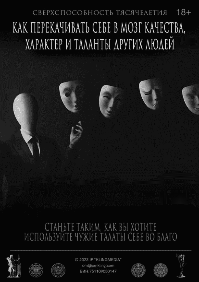 [Александр Клинг] "Экранирование" (2023)