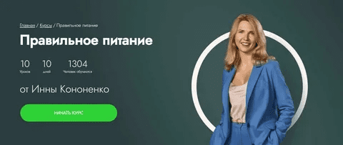 [Fitstars] [Инна Кононенко] Правильное питание (Август 2023)