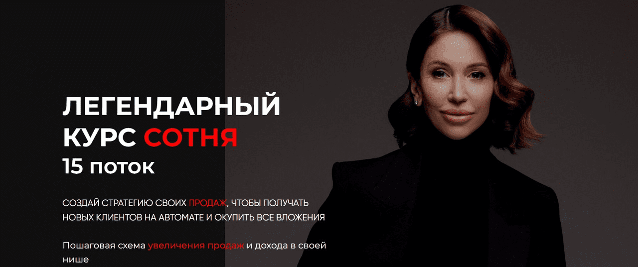 [Лейли Ялунина] Легендарный курс Сотня. Тариф Теоретик (2023)