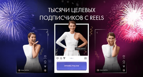 [Маргарита Былинина] Тысячи целевых подписчиков с Reels (2023)