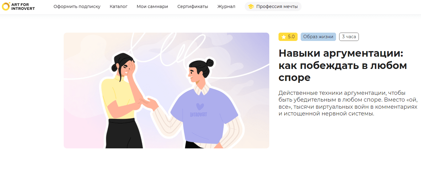 [Екатерина Скворцова] Навыки аргументации: как побеждать в любом споре (2023)