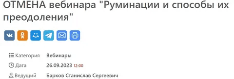 [МСППН] Руминации и способы их преодоления. Транскрибация-конспект + видео (2023)