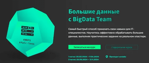 [ВigData Тeam] Практический курс по Big Data. Часть 2. Spark: from zero to hero (2023)