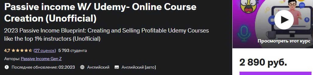 [Udemy] Пассивный доход с Udemy — создание онлайн-курсов (2023)