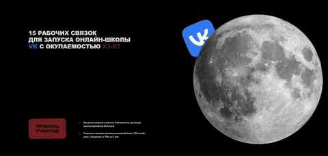 [Red Bananas] Эффективные схемы запуска онлайн-школ вконтакте с окупаемостью Х3-Х7 (2023)