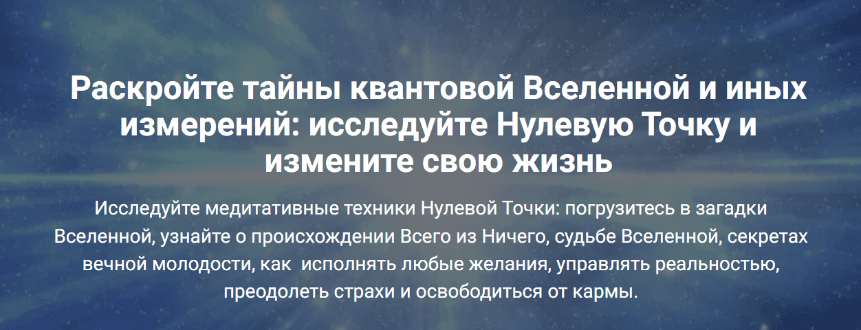 [Александр Клинг] Нулевая точка. Обновленный курс (2023)