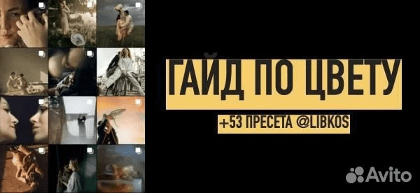 [Константин и Влада Либеровы] Большой гайд по цвету + 53 пресета для лайтрум (2022)