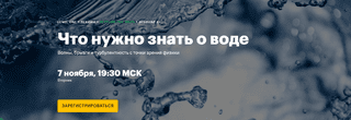 [Level One] Что нужно знать о воде (2023)