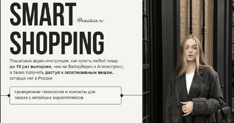 [vasilisa.rv] Smart Shopping (2023)