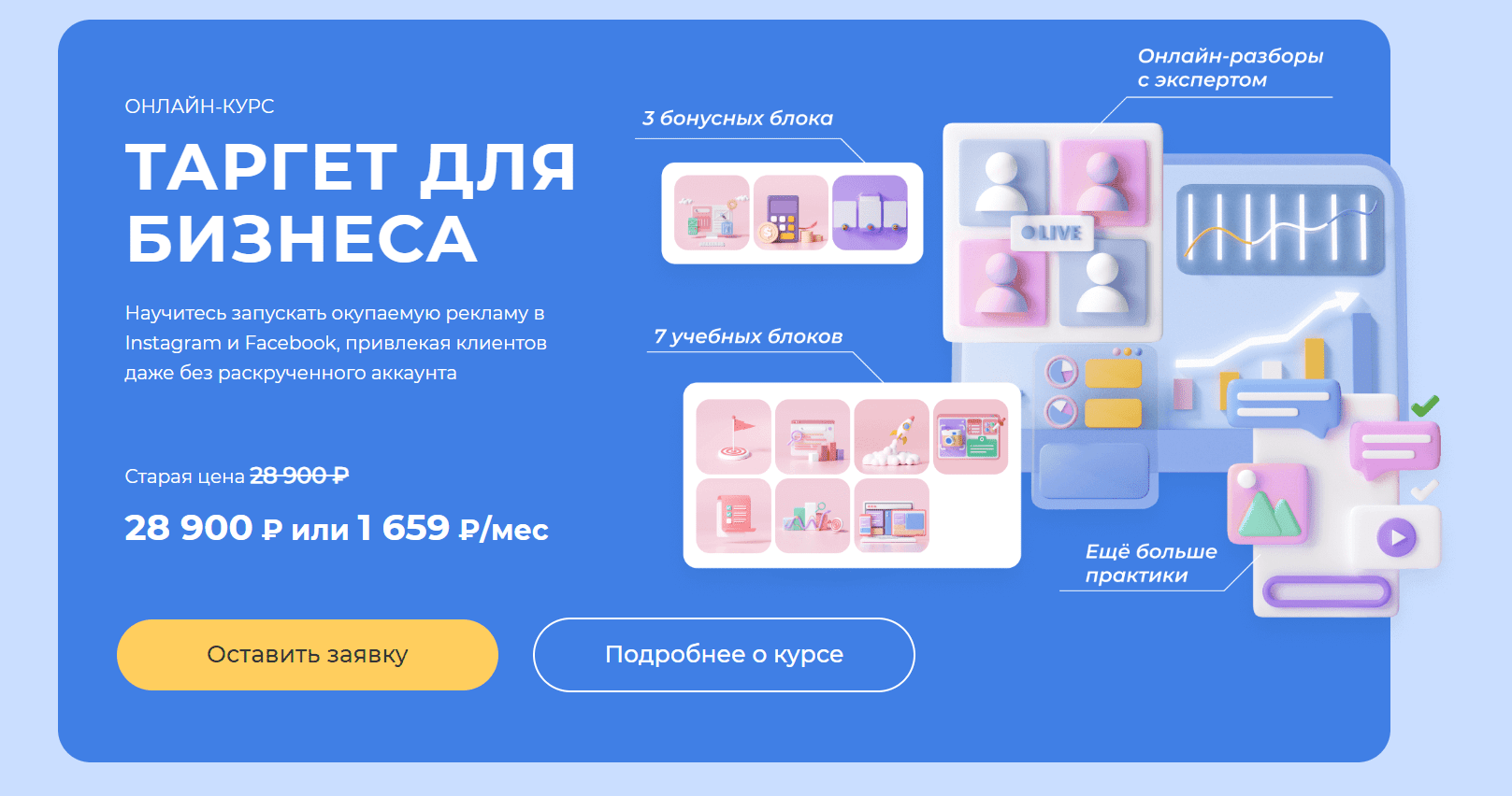 [Smm Академия] Таргет для бизнеса (2023)