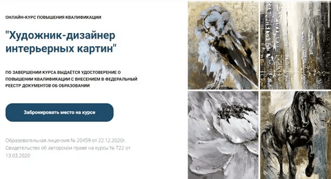 [Ольга Привалова] Художник-дизайнер интерьерных картин (2021)