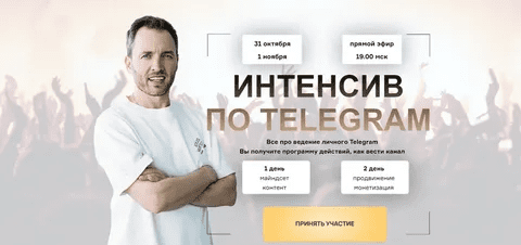 [Артем Сенаторов] Интенсив по Telegram. Тариф Стандарт (2023)