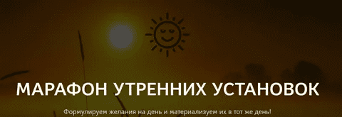 [Нико Бауман] Марафон утренних установок (2023)