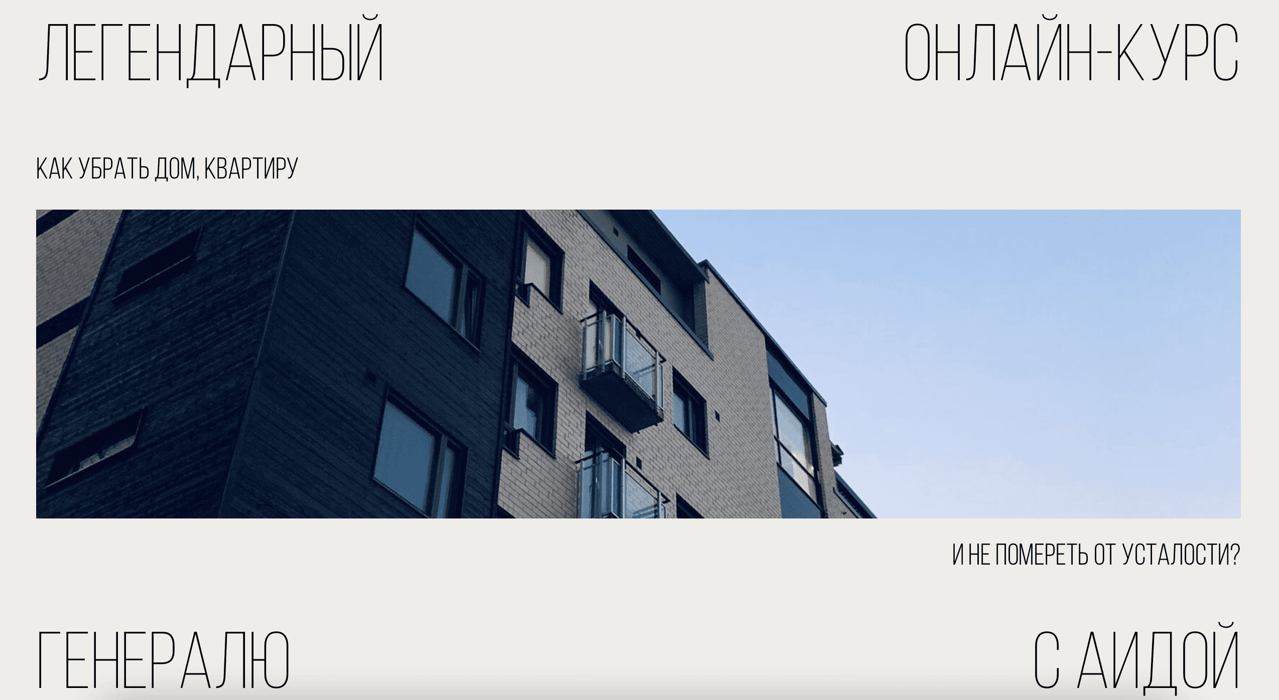 [Аида Синицына] [aida_prodom] Генералю с Аидой (2023)