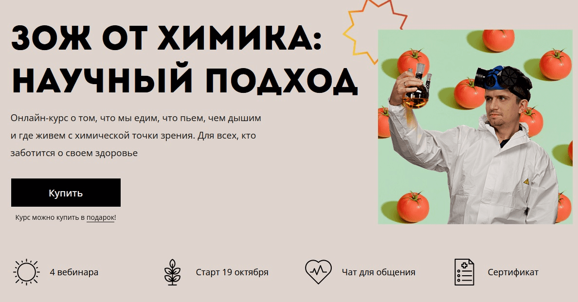 [Денис Байгозин] [Лекториум] ЗОЖ от химика: научный подход (2023)