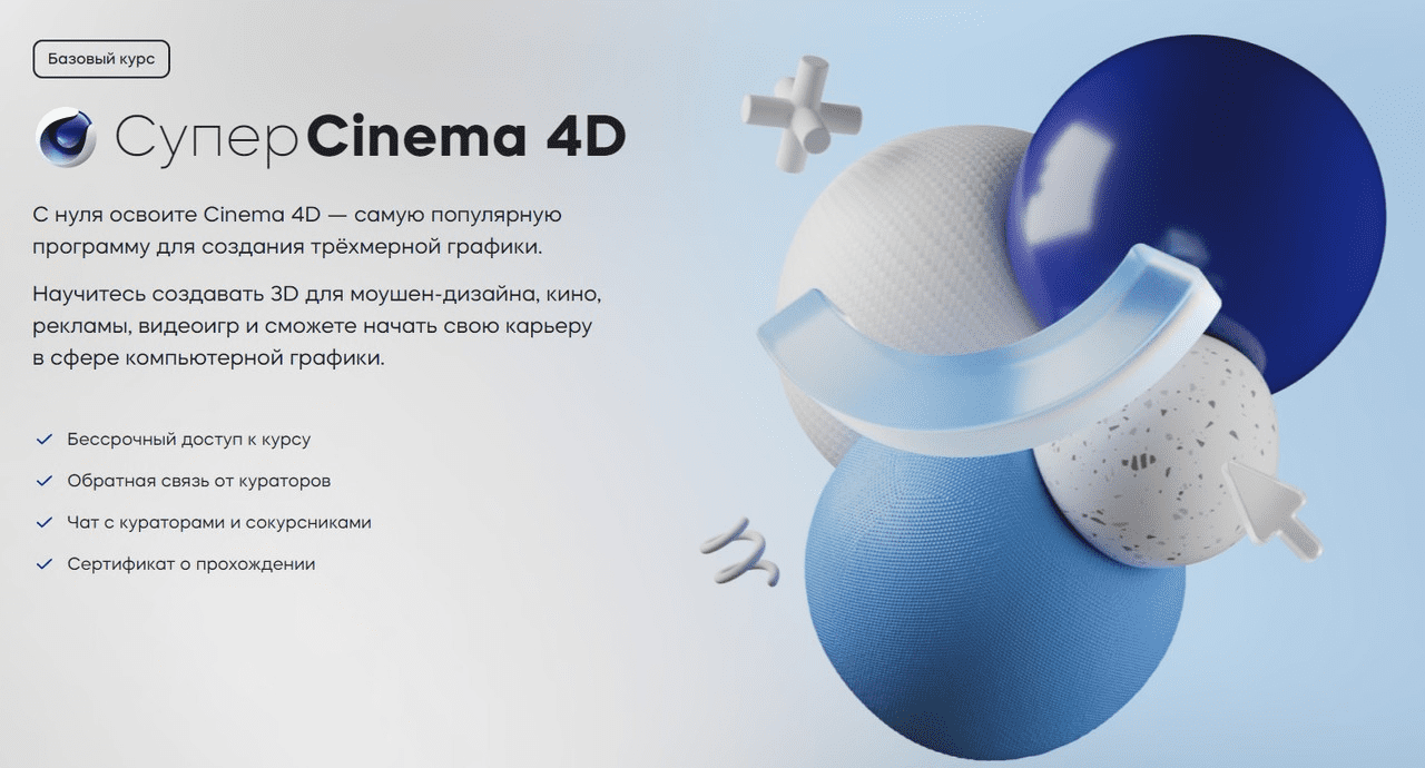 Курс Cinema 4D | Онлайн