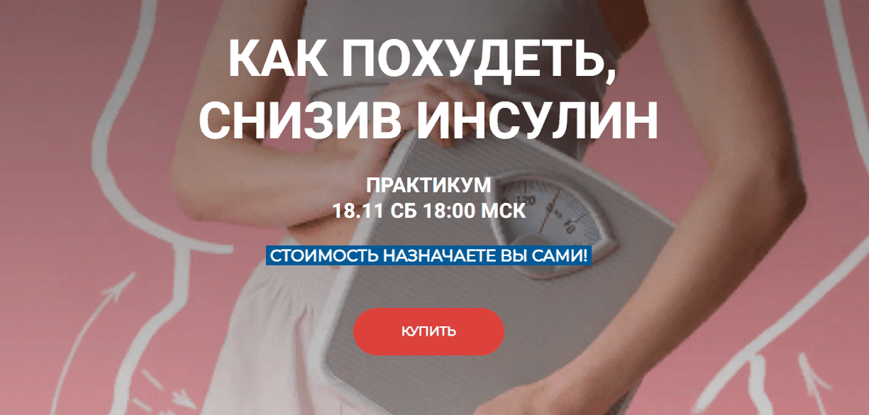 [Валерий Подрубаев] [humberto 2.0] Как похудеть, снизив инсулин (2023)