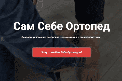 [Анатолий Степовой] [Школа Ног] Сам Себе Ортопед (2023)