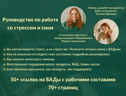 [Марина Тананыкина, Татьяна Удникова] Руководство по работе со стрессом и сном (2023)