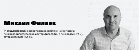 [Михаил Филяев] [PSY2.0] Выбор работающих внутренних механизмов (2023)