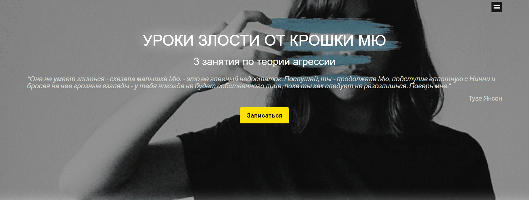 [Катерина Суратова] Уроки злости от крошки Мю. Занятие 3 «ценности и опоры» (2023)