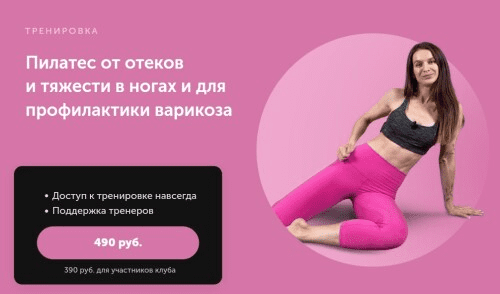 [Виктория Боровская] Пилатес от отеков и тяжести в ногах и для профилактики варикоза (2023)