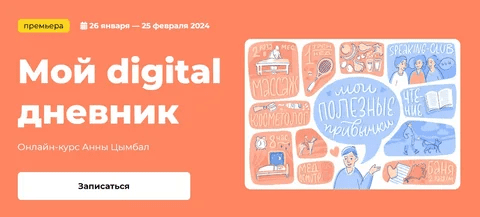 [KalachevaSchool] Мой digital дневник (2023)