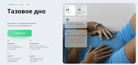 [Алена Медведева] Интенсив «Тазовое дно» (2023)
