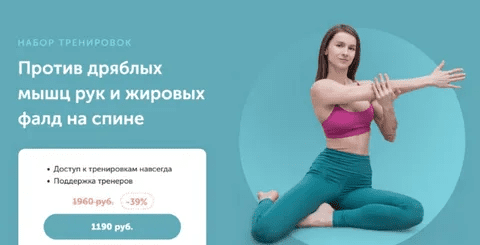[Виктория Боровская] [FitSpoКлуб] Против дряблых мышц рук и жировых фалд на спине (2023)