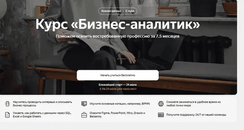 [Яндекс-практикум] Бизнес-аналитик. Часть 4 из 8 (2023)