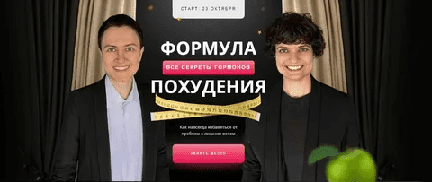 [Мария Сирош, Ирина Борисова] Формула похудения – все секреты гормонов (2023)