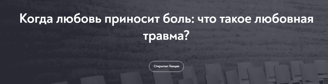 [МИП] Когда любовь приносит боль - что такое любовная травма (2023)