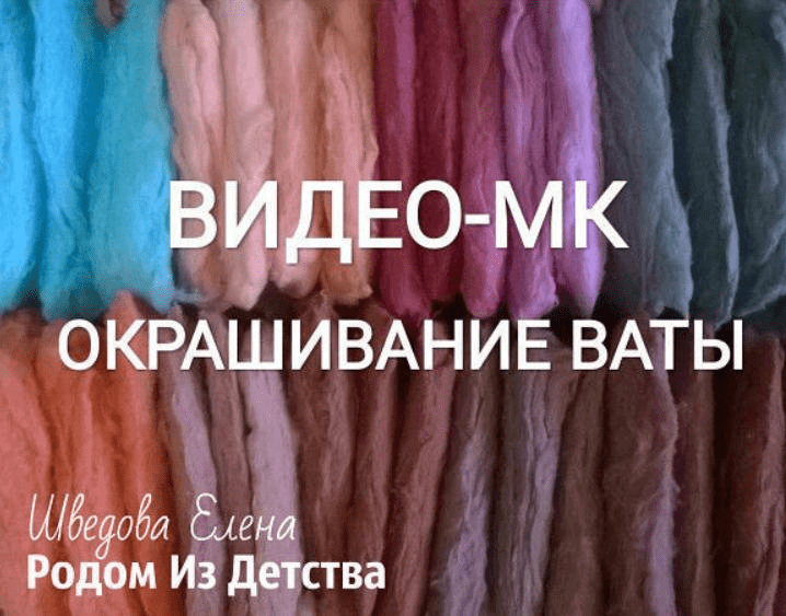 [Елена Шведова] Окрашивание ваты (2023)