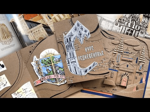 [HurlyBurlySchool] Архитектура. Средневековье. Погружение (2021)
