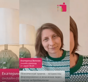 [Е. Винник] Психическая травма-механизмы формирования и исцеления через призму нейробиологии (2023)