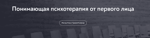 [Олег Шведовский] [МИП] Понимающая психотерапия от первого лица (2023)