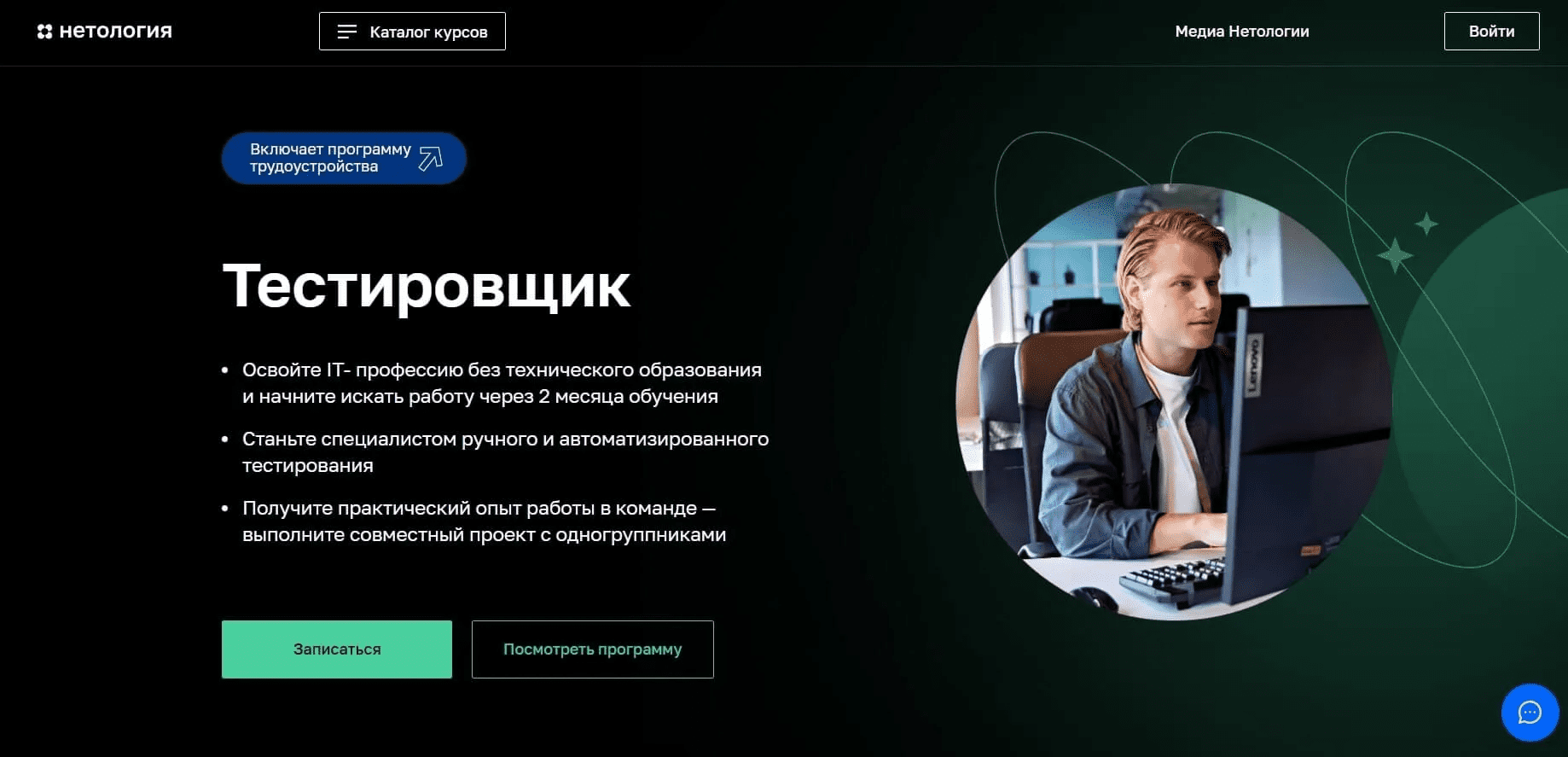 [Нетология] Тестировщик (2022)