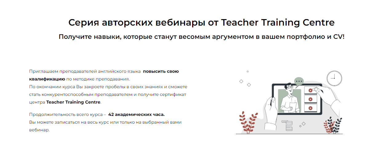 [Celtadelta.ru] Серия авторских вебинаров от Teacher Training Centre «Module 3. Teaching adults» (2023)
