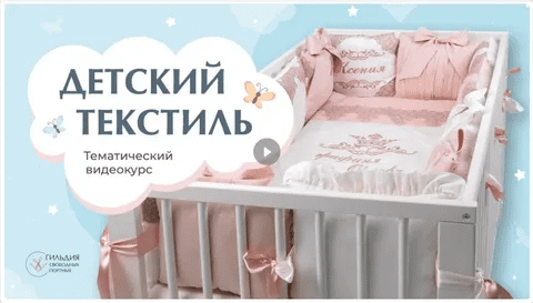 [Галина Балановская] Детский текстиль (2023)