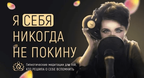[Marta-ng] Я себя никогда не покину (2022)