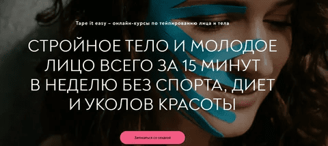 [Tape it easy] Лицо и тело 8в1 (2022)