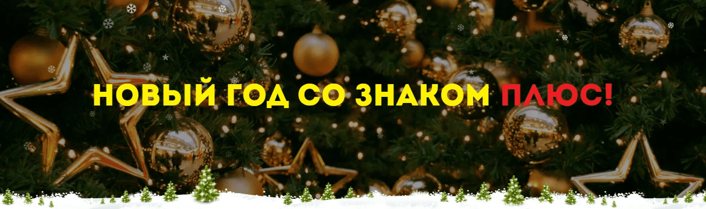 [Нинель Смолина] Новый год со знаком плюс! (2023)